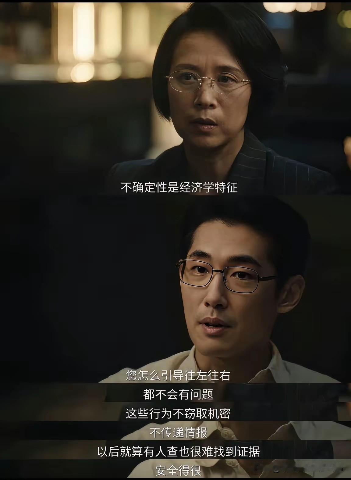 在肥鹅看来，这是最近热映的国安谍战剧《交锋》最有意思的台词：​电视剧交锋“
