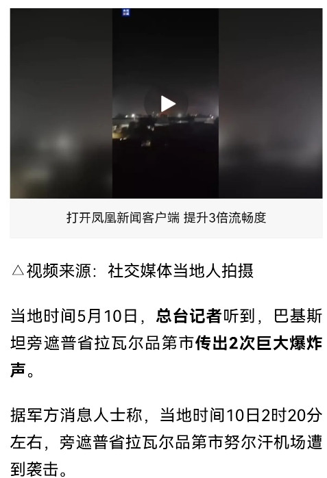 空军基地遭袭，看来巴铁的防空还是有漏洞，部分印度导弹还是突破了。巴陆军发言人