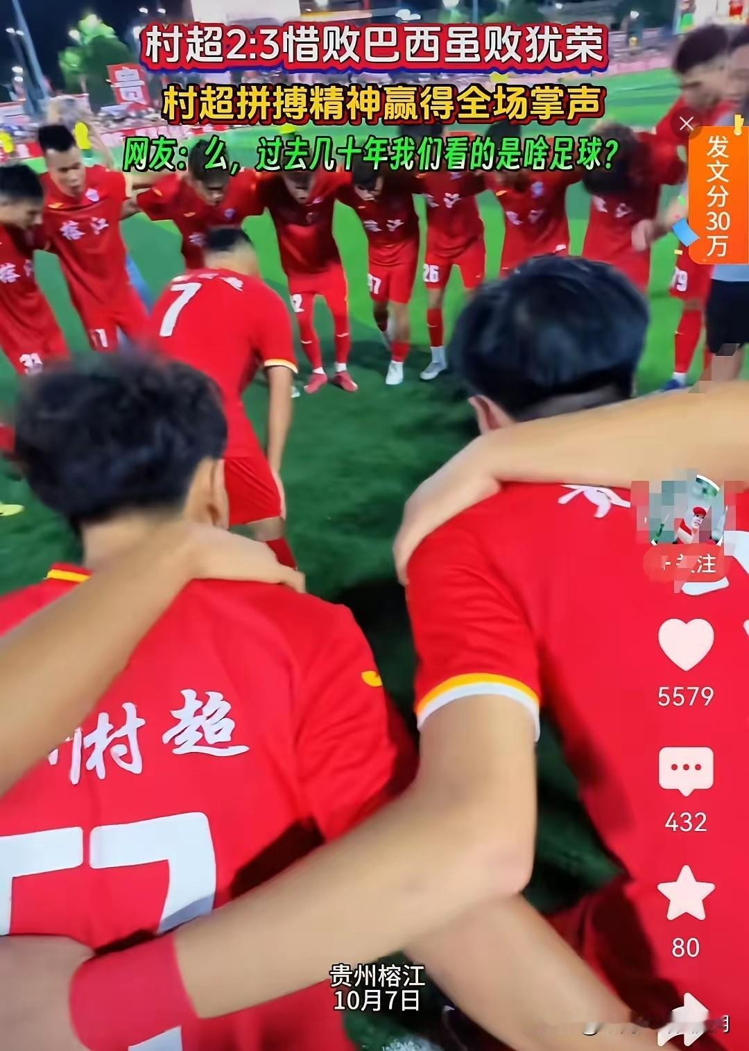 我有预感，中国草根足球这次真的要变天了不是因为赢了哪个强队，也不是因为天价投