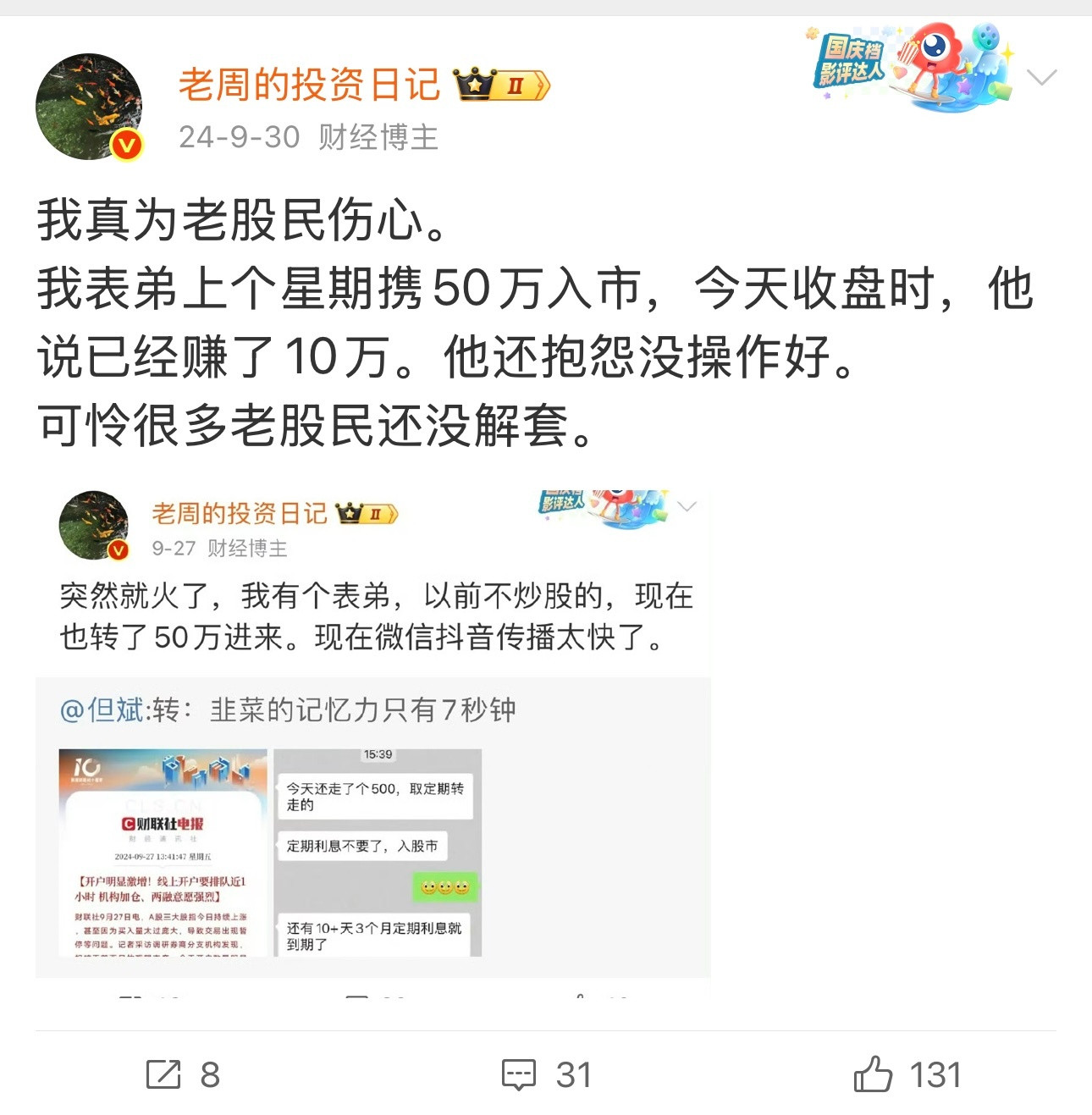 表弟去年炒股，我是建议他不要炒股，但最后他还是携50万杀入股市。高峰期赚了10万