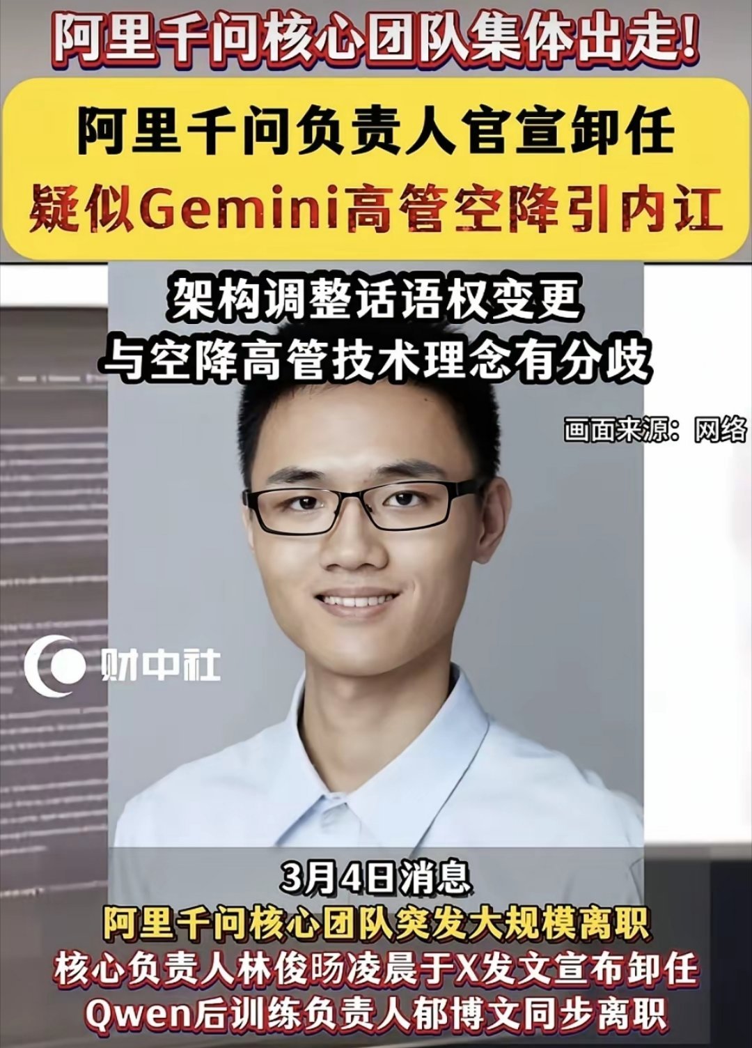 Gemini高管空降，阿里千问核心团队集体出走！这剧本是不是有点熟悉？