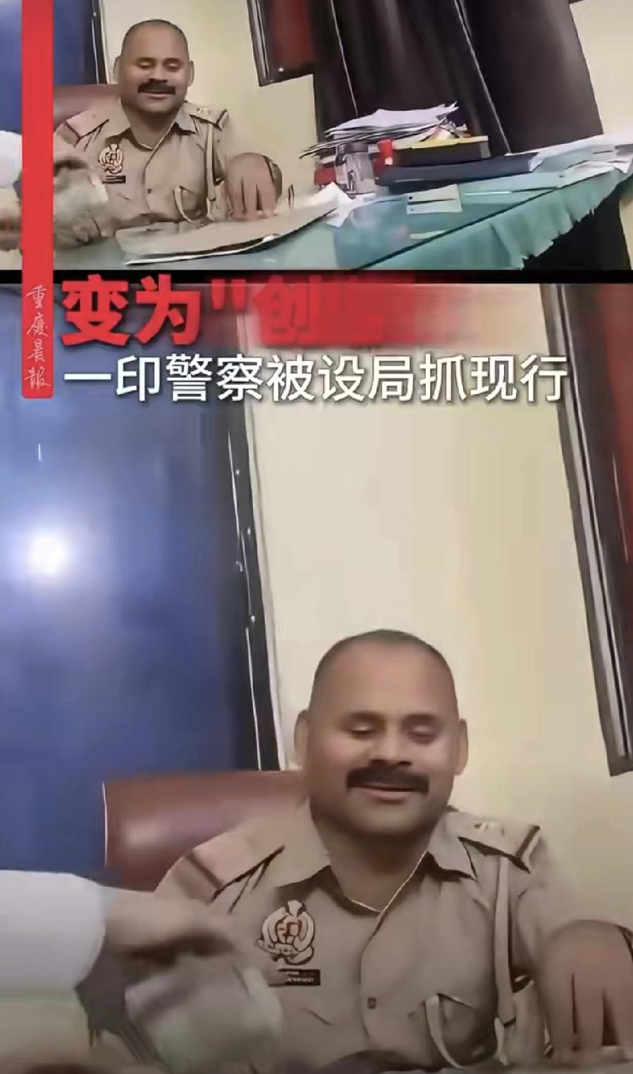 印度警察把轮奸案名单当“摇钱树”？副警长收钱删名字当场被抓真是活久见！印度