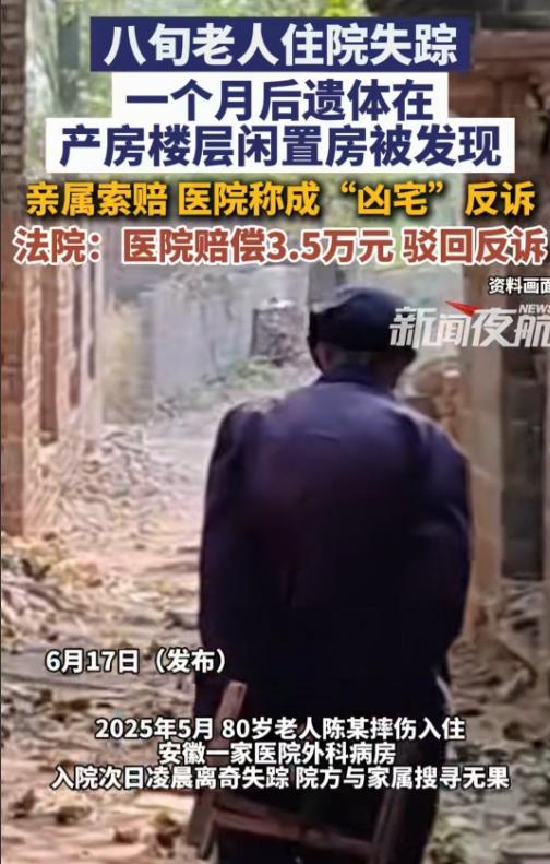 痛心！安徽蚌埠一名80岁五保户摔伤入院，仅住1天就离奇失联，院方与家属四