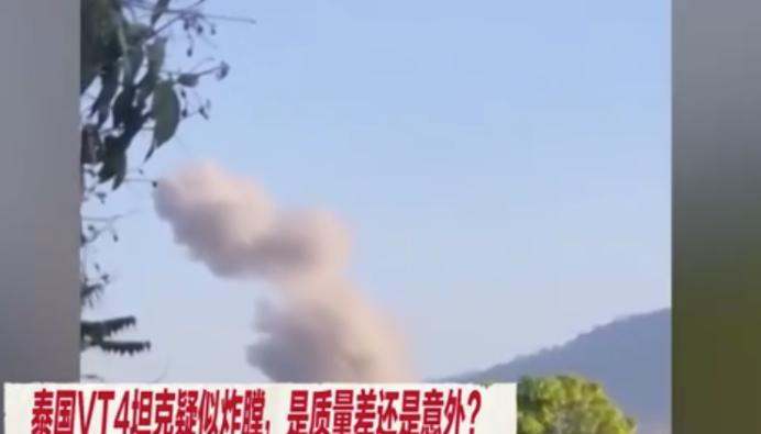 中国坦克三爆膛，质量遭疑？泰军操作暴露致命隐患.泰国和柬埔寨边境冲突这段时间闹