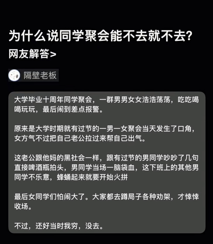 为什么说同学聚会能不去就不去？​​​