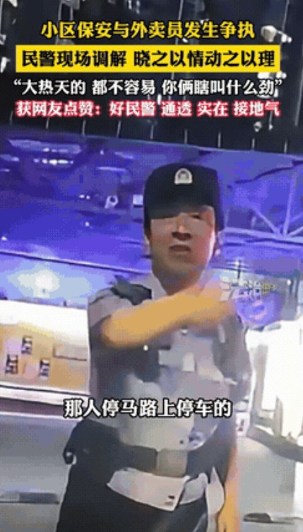 “太通透了！”7月1日，北京，保安拔走了外卖员的车钥匙，民警赶到后直言道：“这么