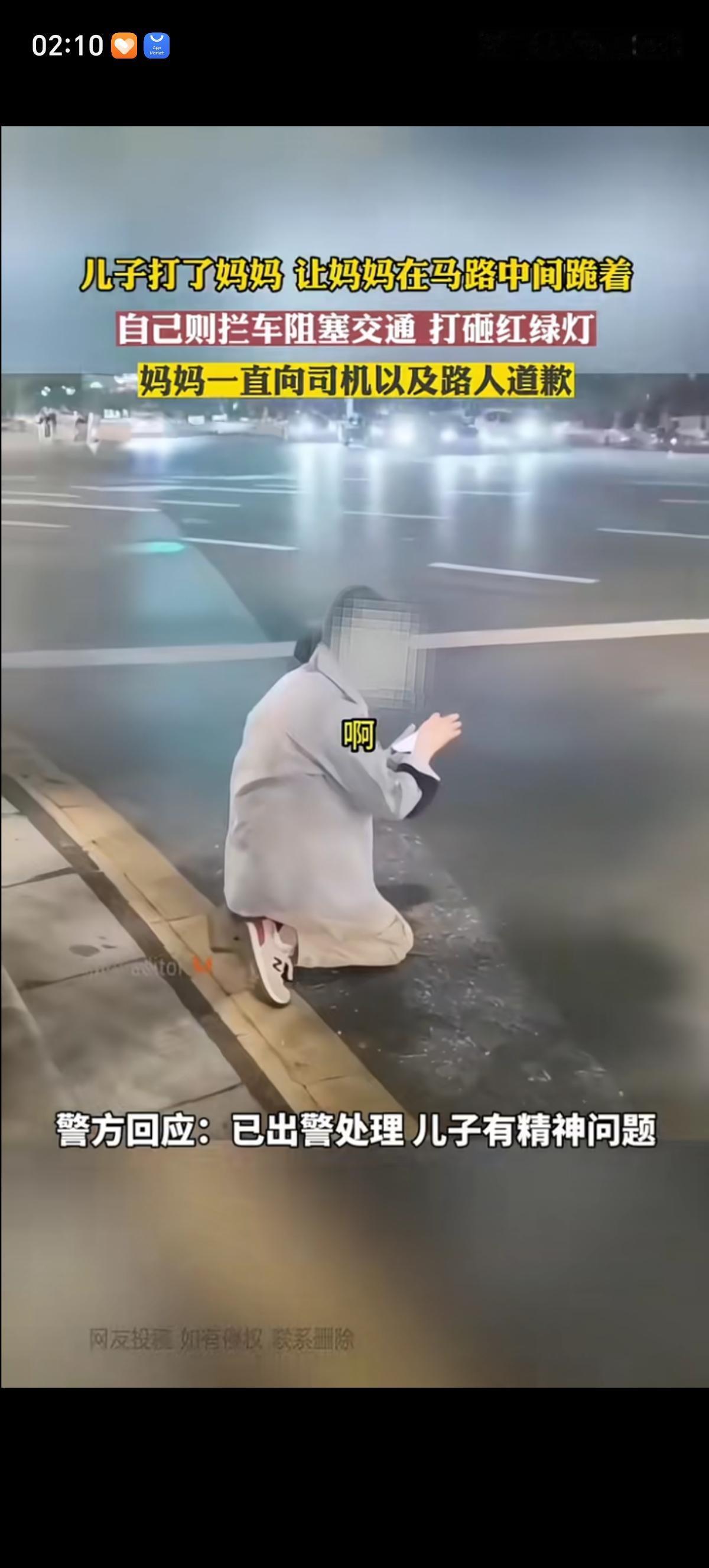 儿子把妈妈打了之后，就要求妈妈在马路中间跪着，妈妈也很听话的在那里跪着。儿子则跑