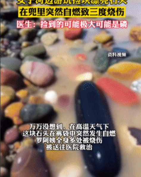 这是真吓人！”贵州贵阳，一女子在河边游玩时，被一块颜色异常艳丽“石头”吸引，于是