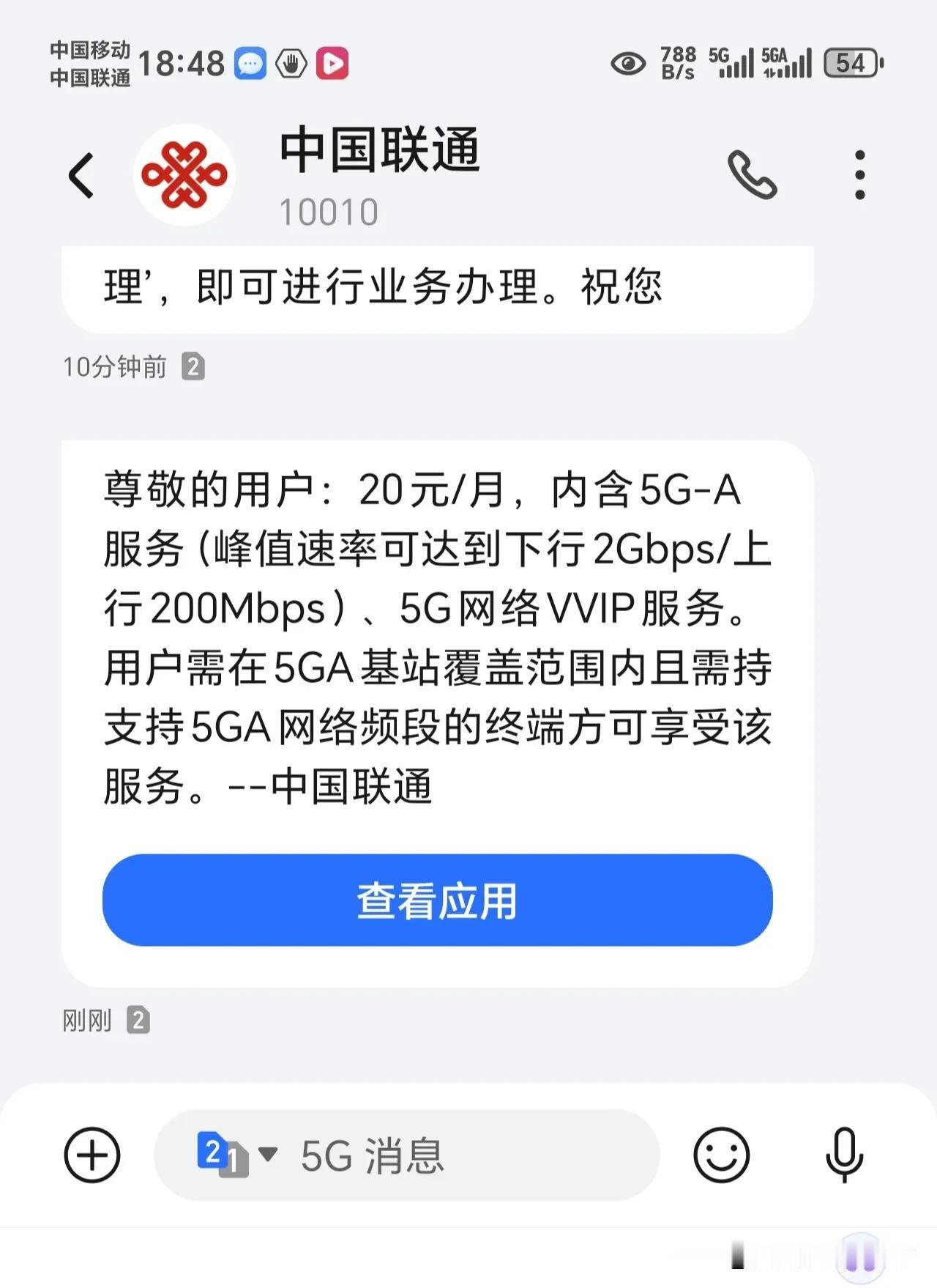 福建联通5GA速率包来了，20块/月你会开吗20块钱/月，下行峰值2Gbps速