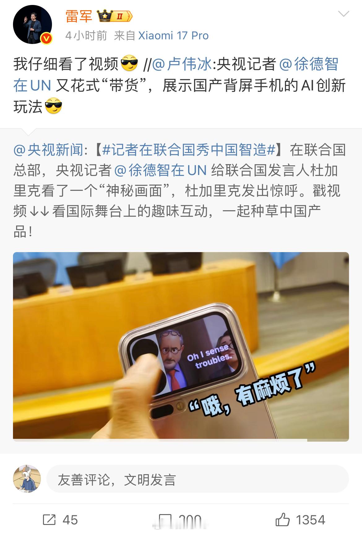 排面，小米17的副屏火到联合国[赞]​​​