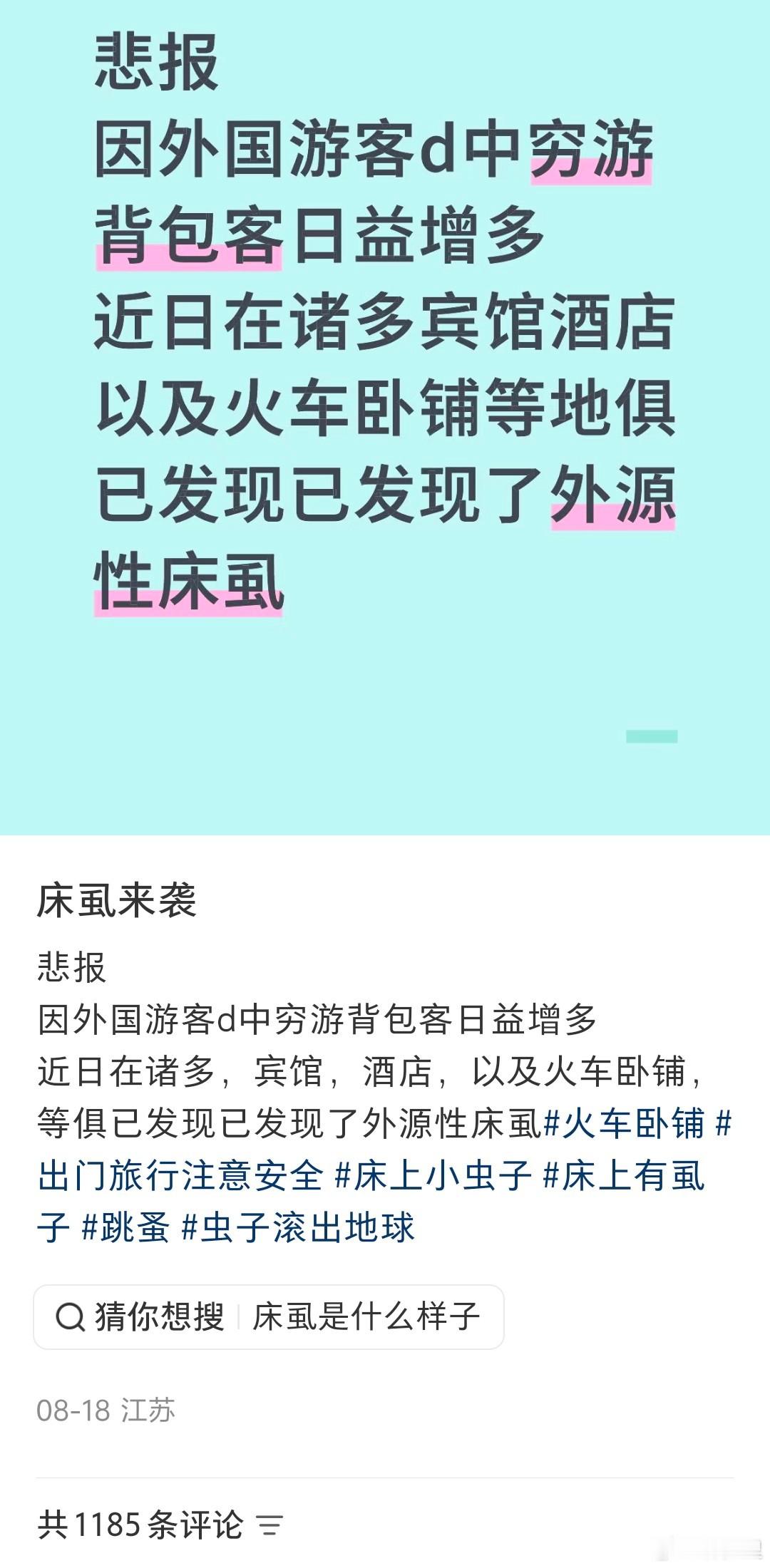 最近刷到床虱…就像蚊子一样，当公卫真的开始灭床虱，有的人会开始说“床虱是灭不完的