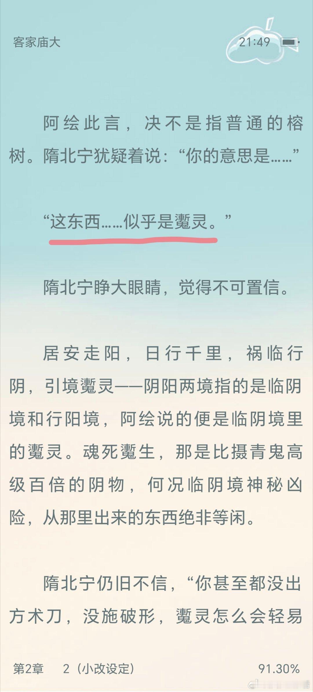 好生僻的字，专门查了一下，魙（zhan）第一声。