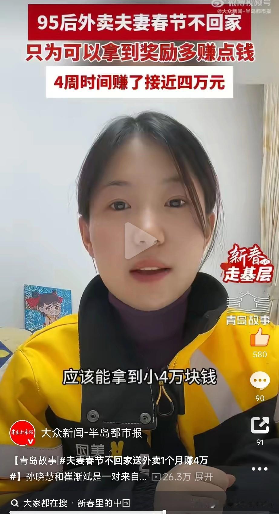 春节不回家送外卖，95后夫妻1个月狂赚4万！河南“95后”夫妻孙晓慧和崔渐