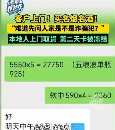 河南濮阳，女子开了一家烟酒店，顾客上门要5件好酒，4条好烟，一共30,110元，