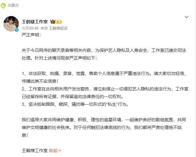 #王鹤棣方回应网传录音#【#王鹤棣方回应和神秘女友吵架#】25日，有网友#曝王