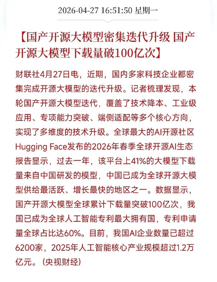 100亿次！国产开源大模型全球下载量炸裂，HuggingFace上四成模型来自