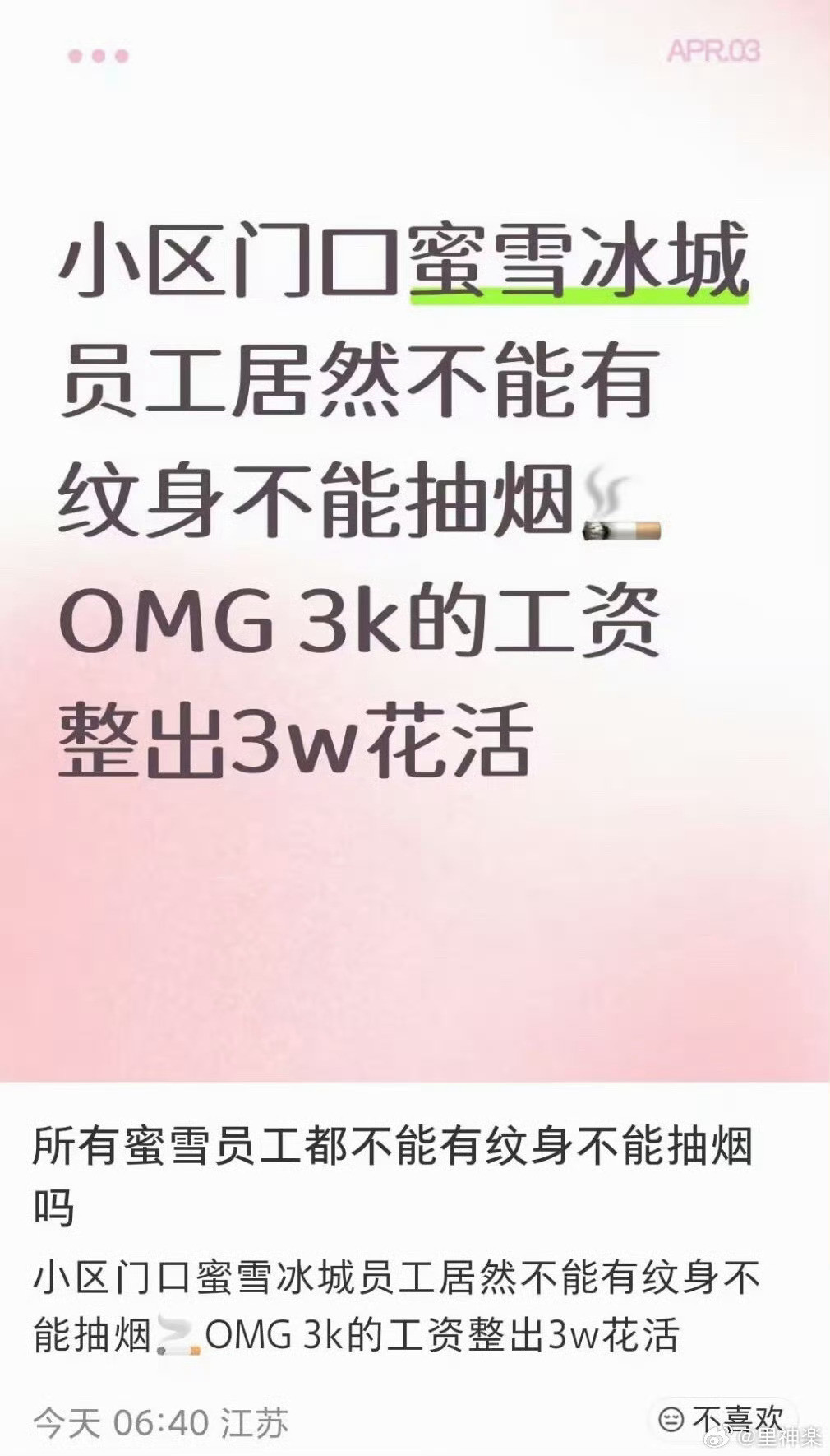 你不纹身，那我以正常人的眼光看你，但是你纹了，我还用正常人的眼光看你，那你不白纹