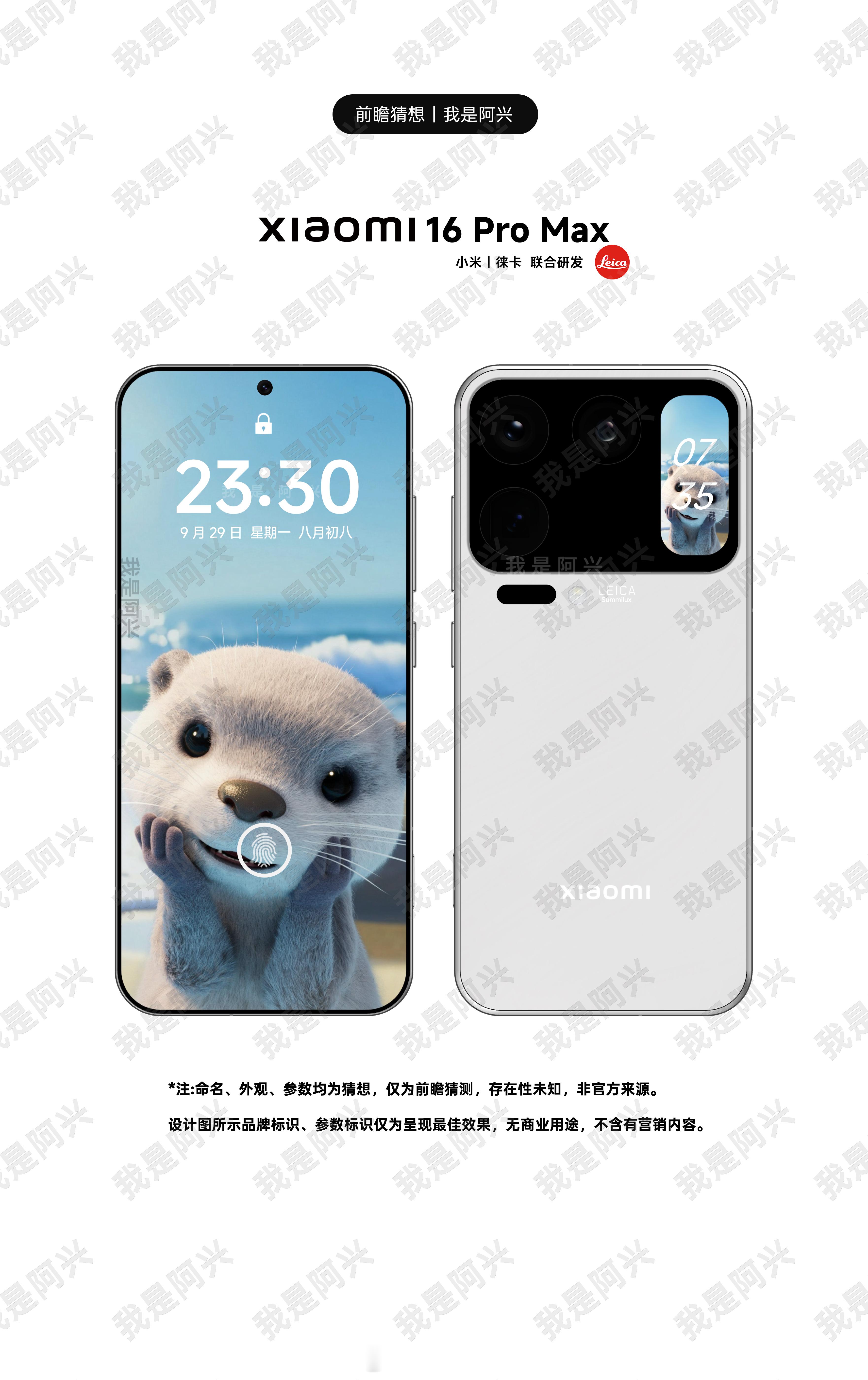 小米16Pro和ProMax外观设计大概率就是这样了。背部副屏设计回归，横向大矩