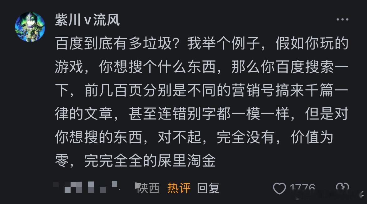 很多网友对百度是这样的认知，你怎么看？