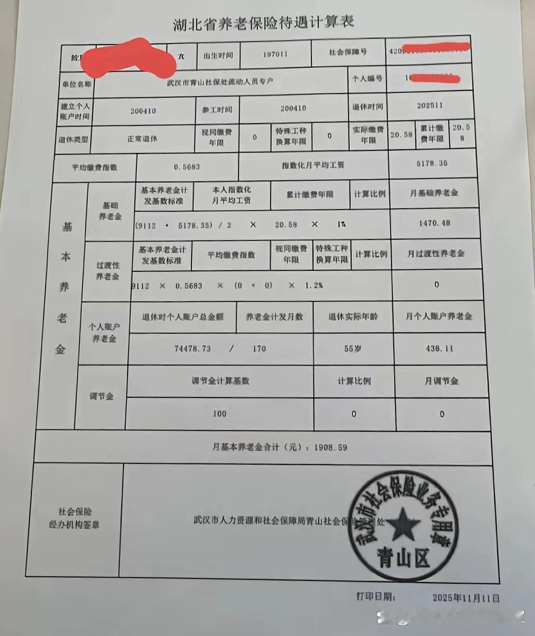 坐标湖北，根据这份养老保险待遇计算表，该参保人员将于2025年11月退休，最终核