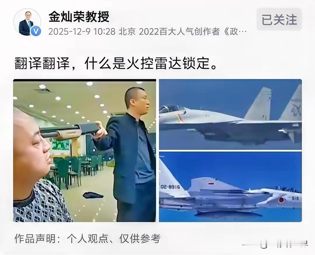 什么是火控雷达锁定，翻译一下就是图示这样！被锁定的人感觉不舒服，握着扳机强行