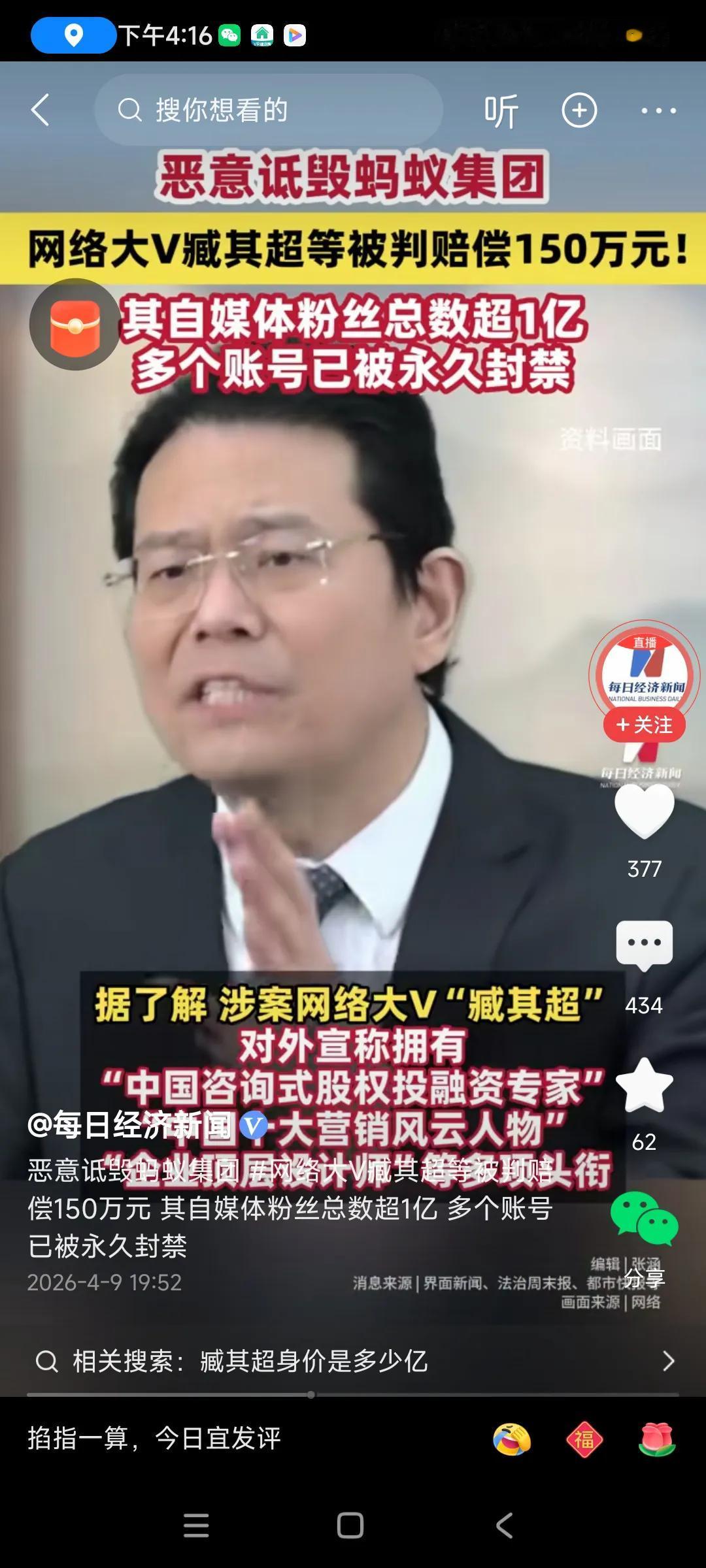 没想到，藏老师网上的一些言论，被罚了150万，被封号了，，，不知是否是真的，[