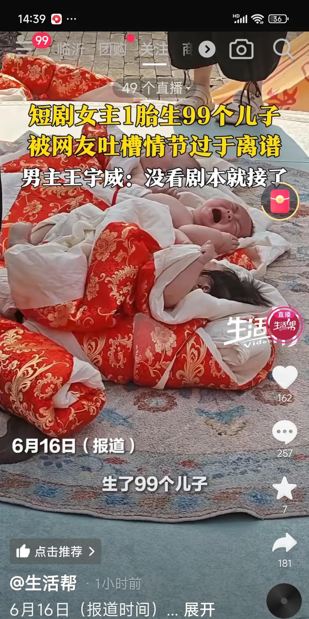 现在的短剧越来越巅了！大脑洞的编剧竟然写出女主一胎生了99个儿子，关键是还有导演