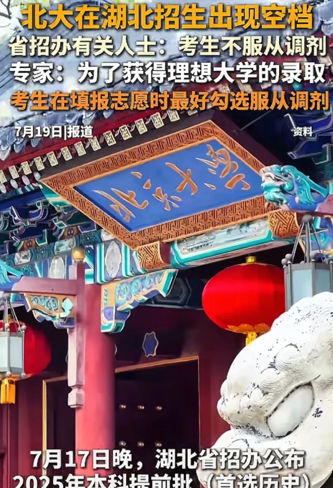 662分上不了北大，湖北的一个考生662分报考北京大学竟然被退档了！就是因为这