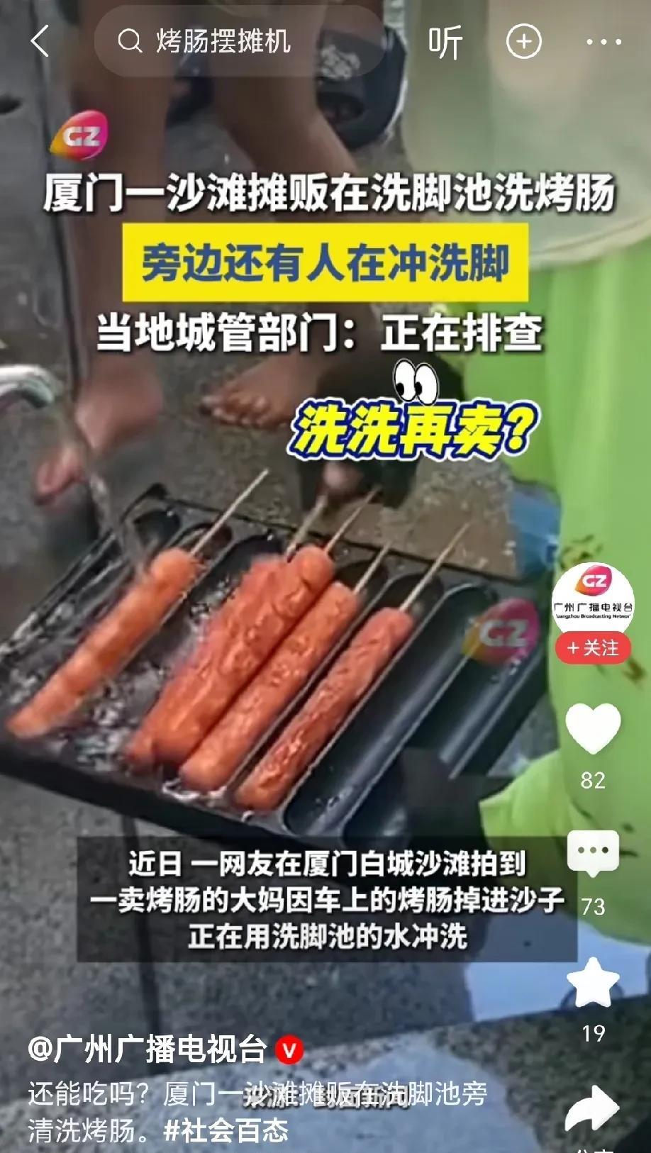 “辣眼睛”！厦门，一位沙滩摆摊的大妈，端着烤肠来到游客洗脚的区域，本以为她要卖给