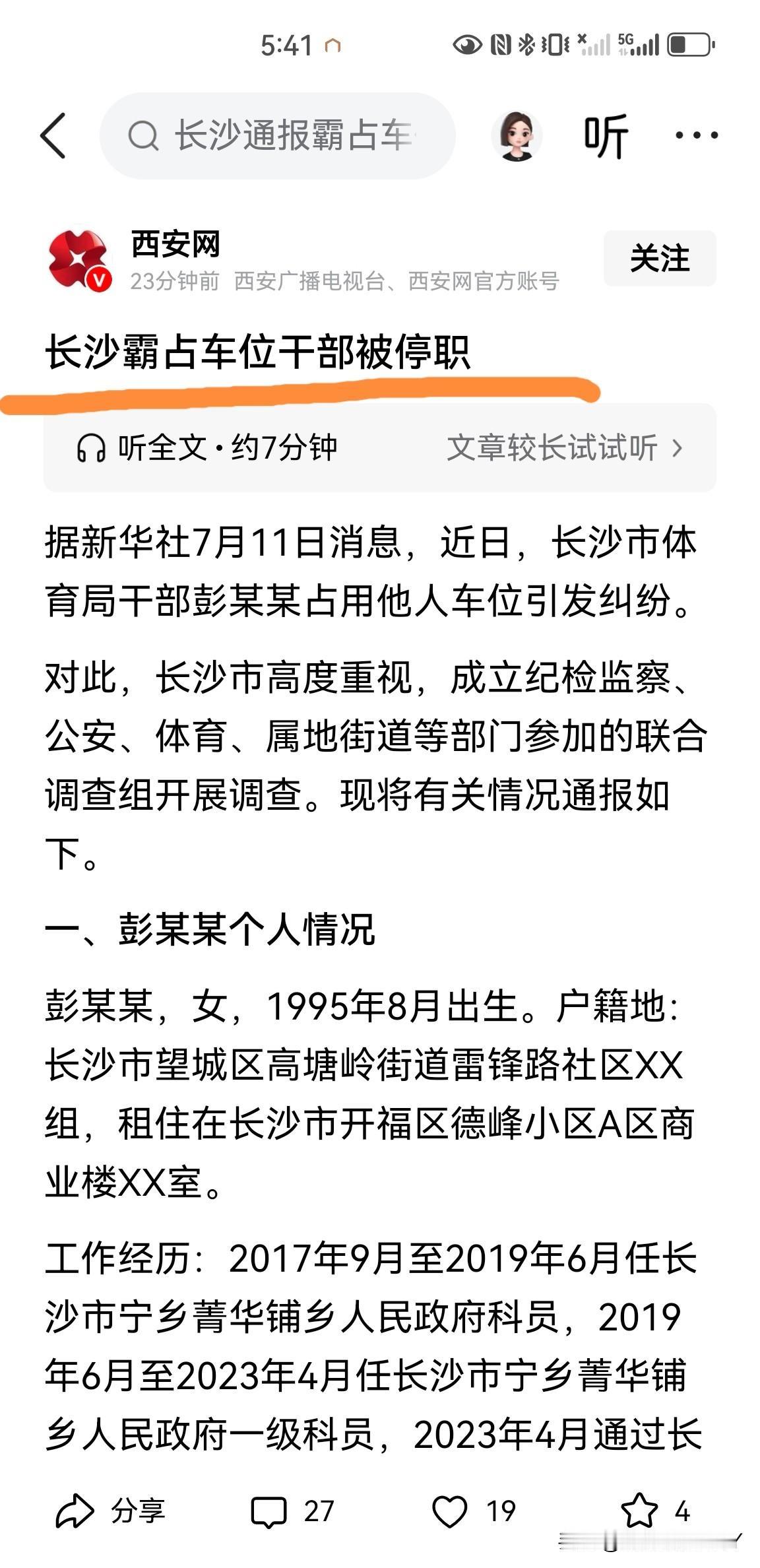 大快人心，长沙霸占车位干部被停职，真的是舆论压力太大了，估计当初也没有想到会有这