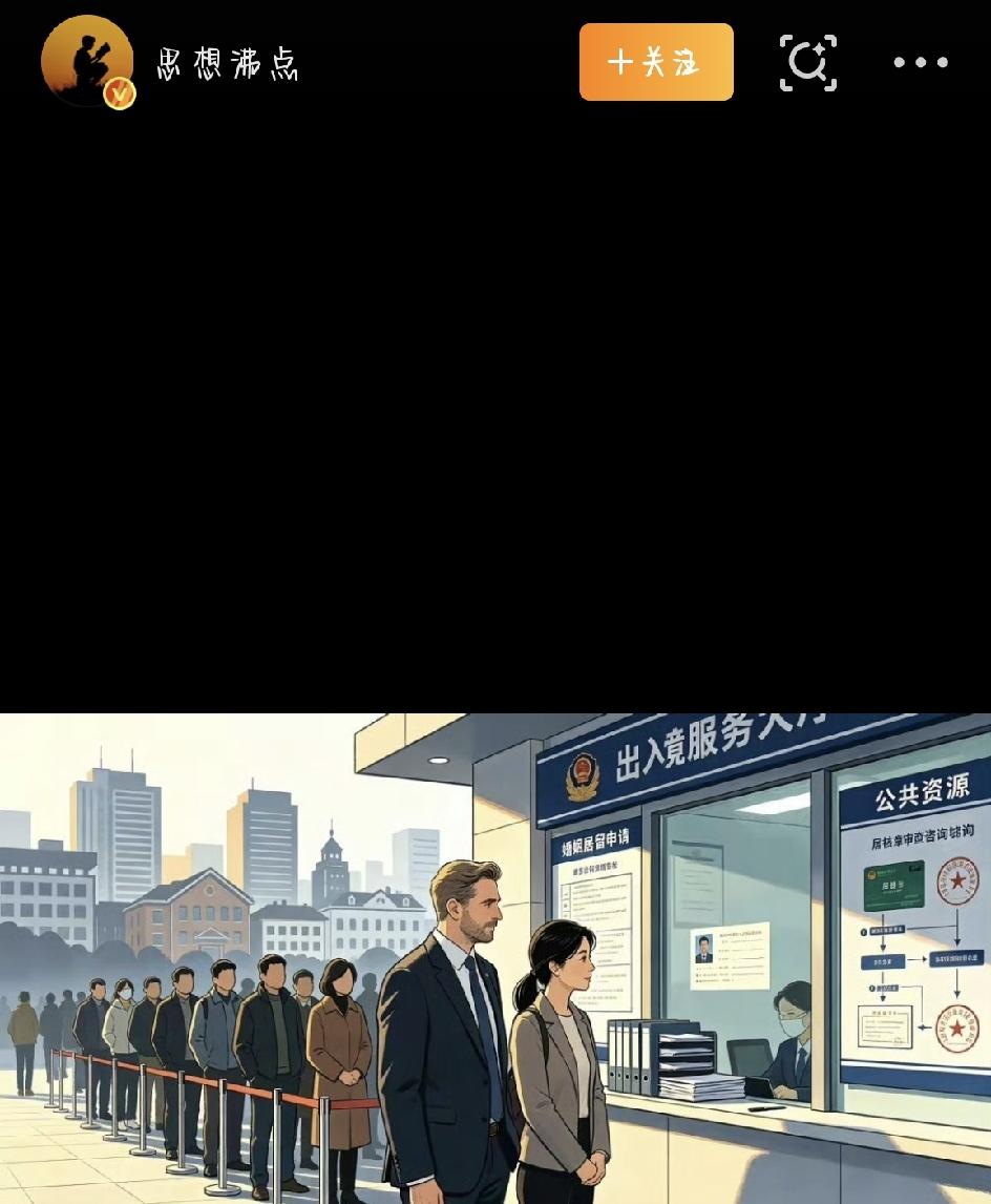 最近，“外籍永居权被指有漏洞”的话题直接冲上热搜，评论区吵翻了天。不少人发现一个