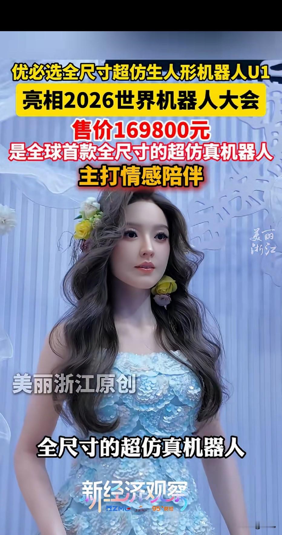 未来机器人会不会成为伴侣？随着优必选U1这类超仿生人形机器人亮相，很多人都在讨论一个话题：未来机器人