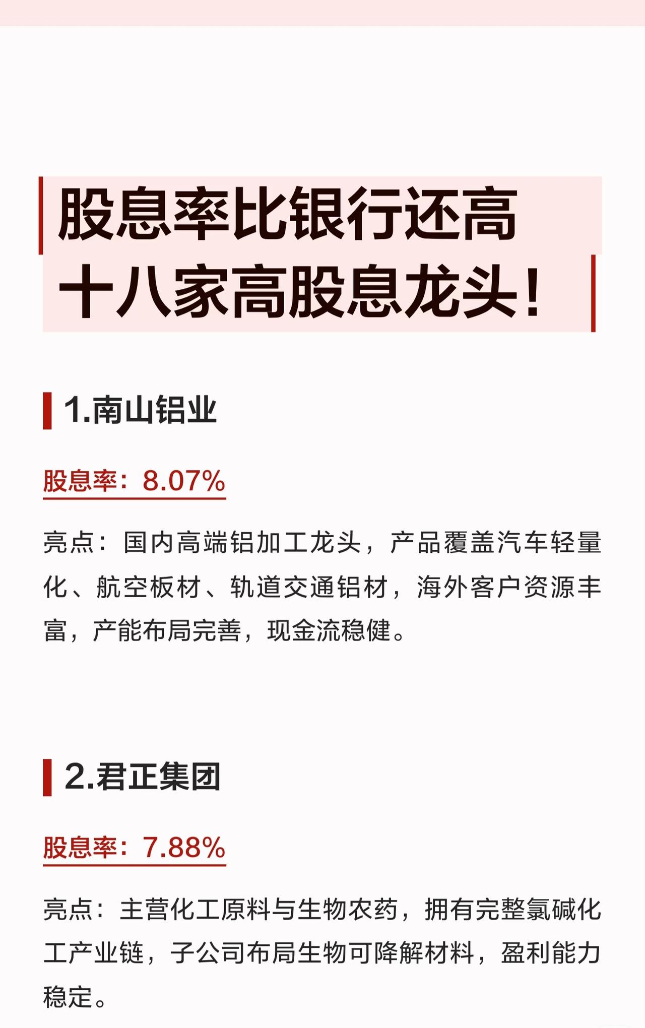 高股息龙头盘点，股息率远超银行存款！18只高股息龙头股汇总。震荡市环境下，