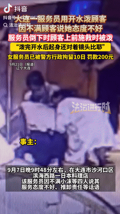 必须严惩！辽宁大连，一餐厅服务员工作时，被顾客说服务态度不好，谁料她竟心怀不满，