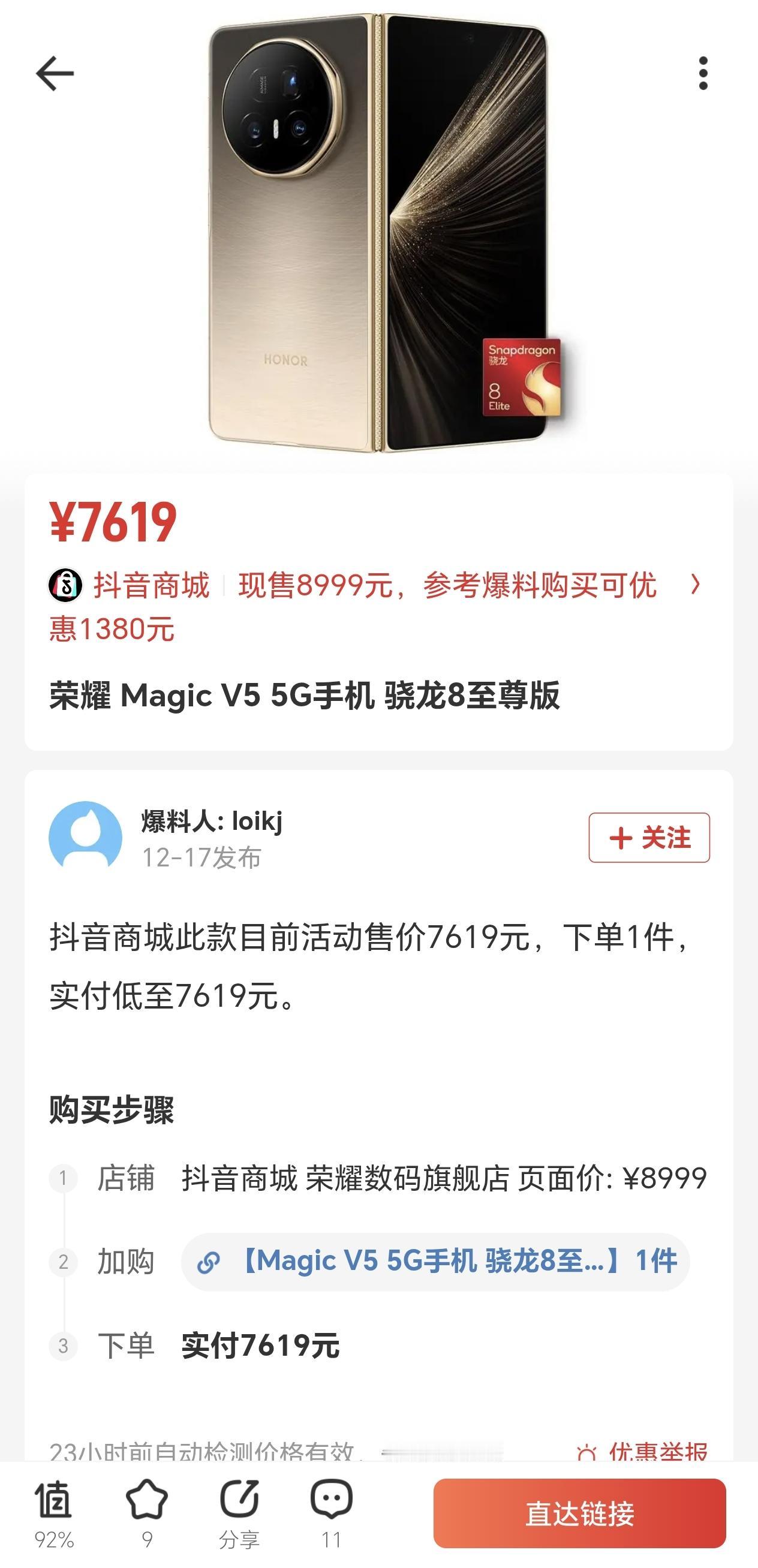好家伙！荣耀MagicV5惊现“冰点价”，这到底是什么骚操作？说实话，Mag