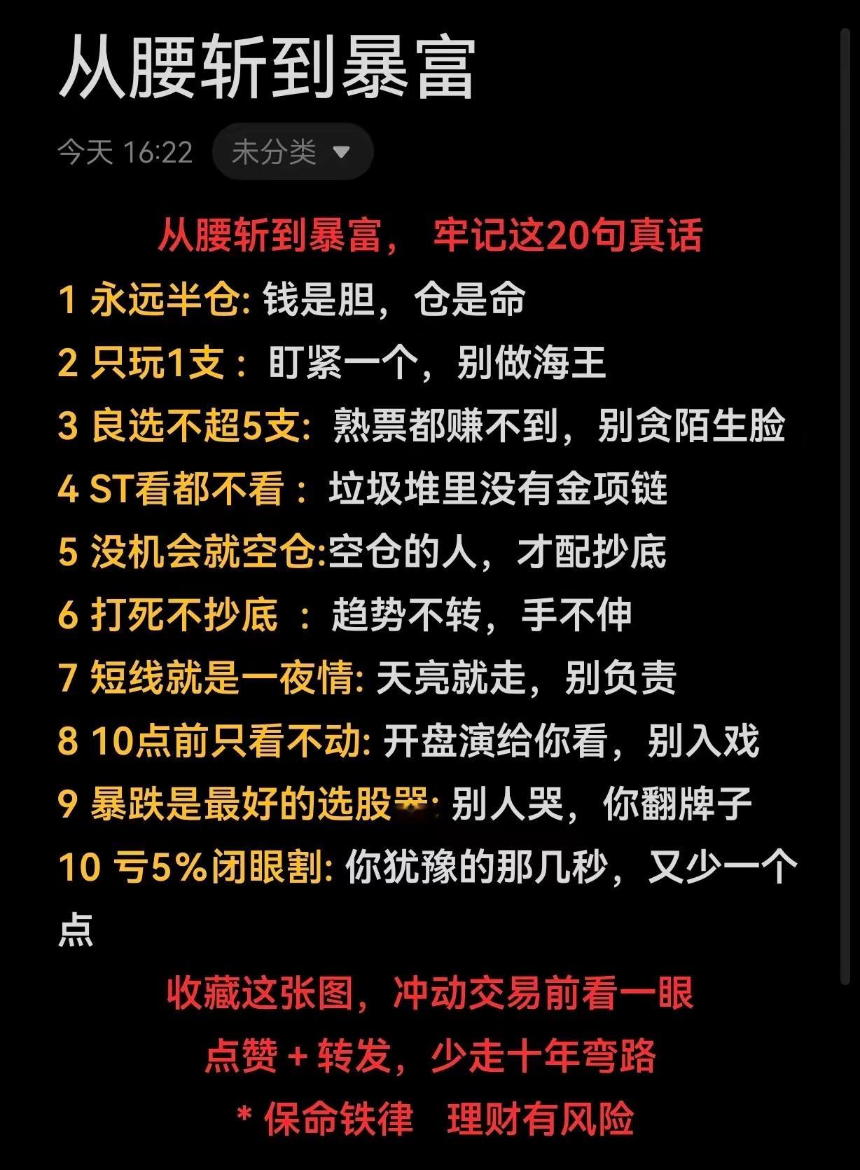 冲动交易前看一眼，少走十年弯路！从腰斩到暴富，牢记这20句真话。牛市来了吗？科技