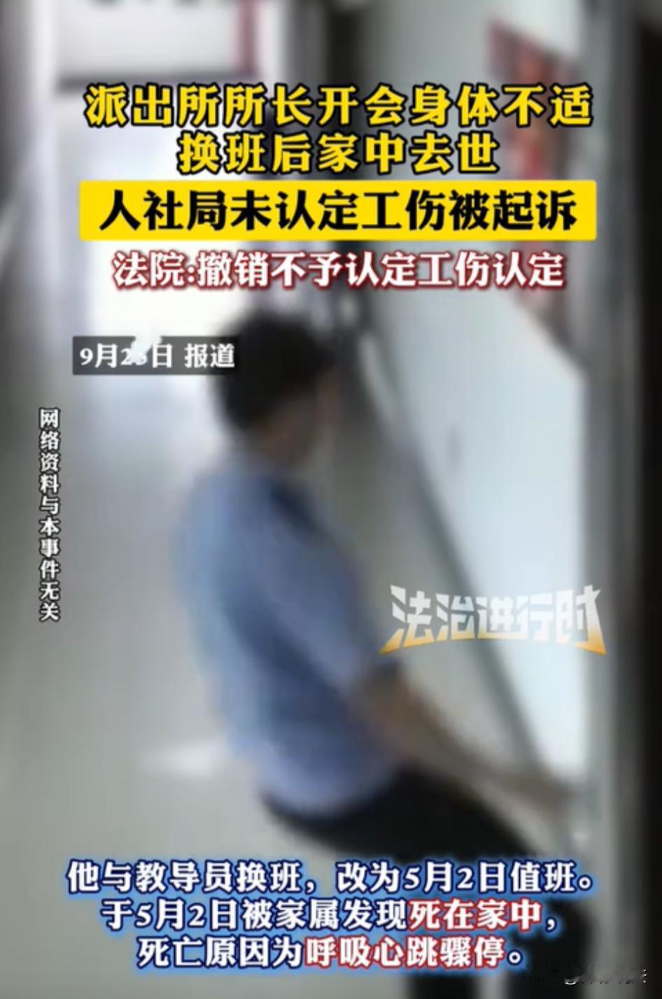 湖南临武，一派出所所长在节前值班时突感不适，与同事换班后回家休息。期间，男子仍通