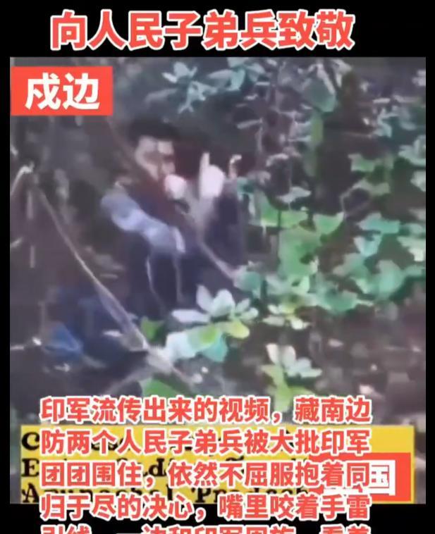 印军流出的画面：当年藏南，中国边防军两名年轻的军人被人多势众的印军团团包围，他们