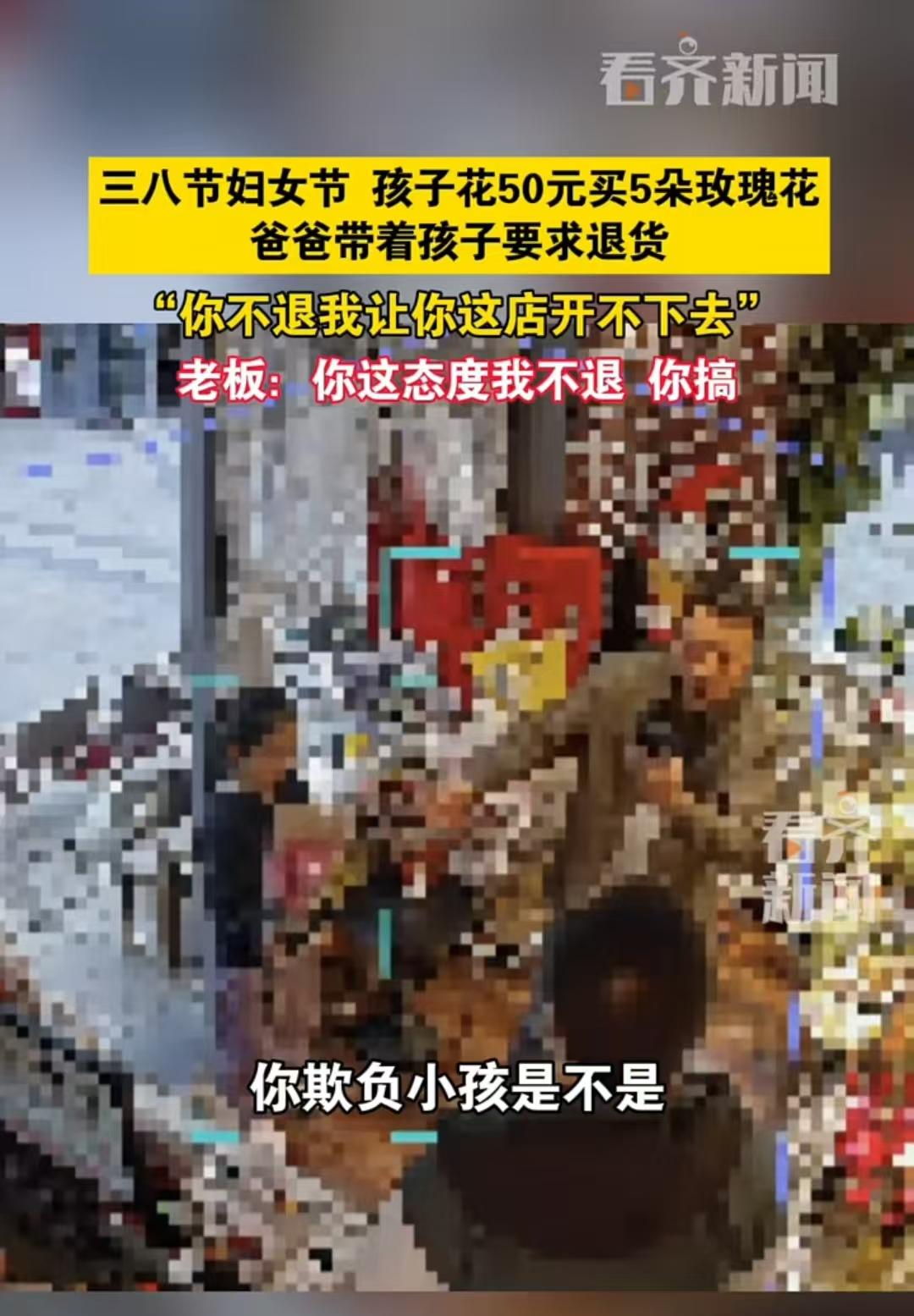 这样的爸爸太可怕。河南，小女孩花50元钱买了五朵玫瑰花送给妈妈，结果爸爸觉得贵了