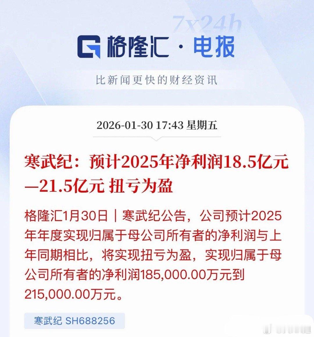 寒武纪2025年净利润18.5-21.5亿元的扭亏业绩低于市场预期，按前三季净利