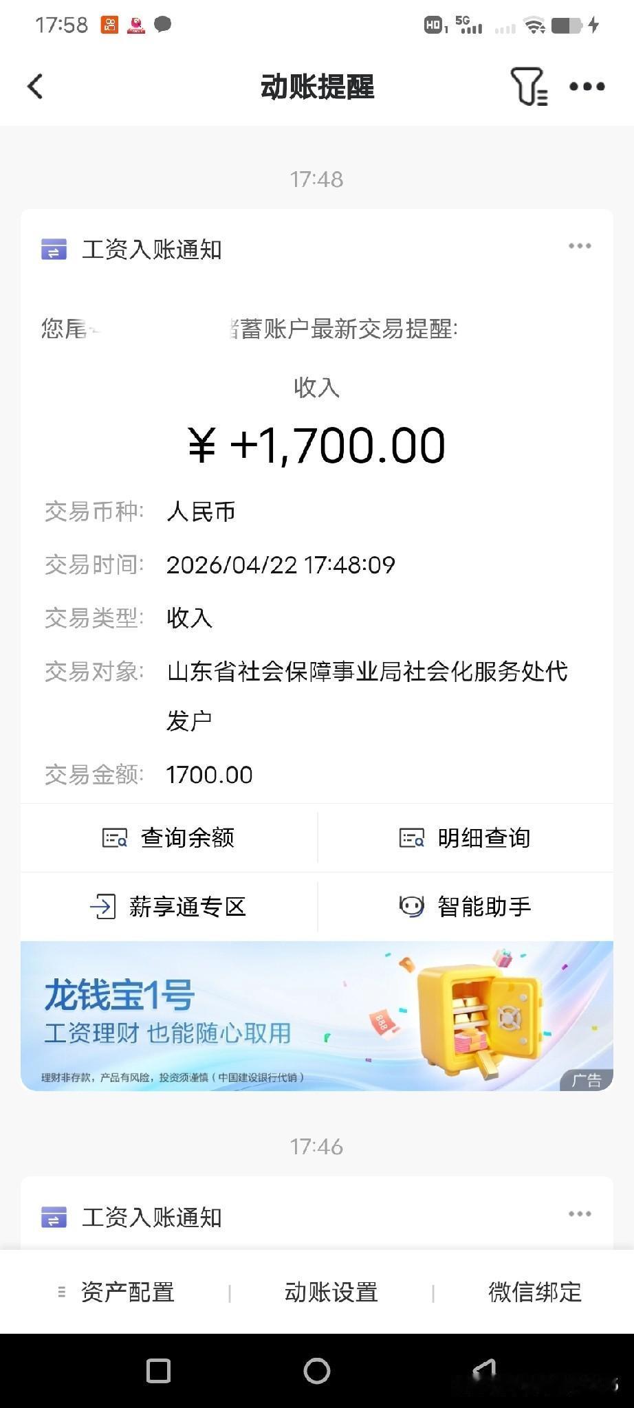 人生的第一次，不知道是激动呢还是难过，收到养老金了，真的证明我老了。刚刚建设银