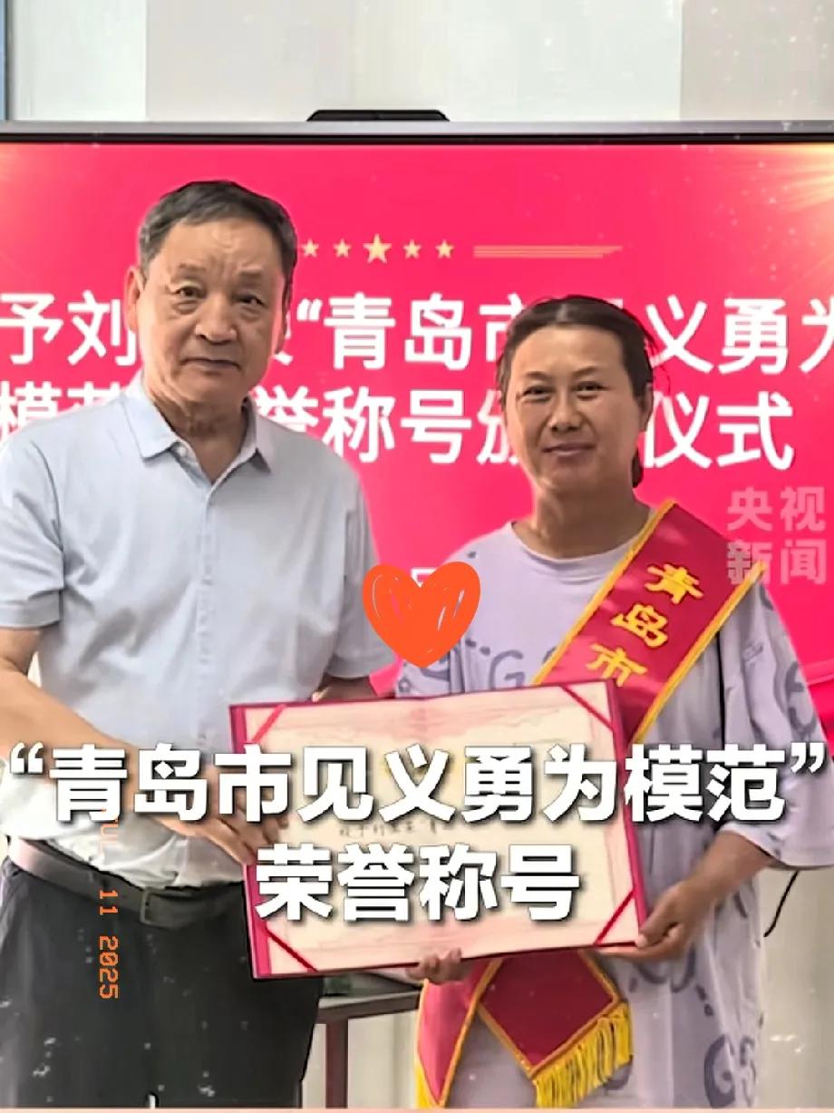 青岛跳水玉米大姨被颁发“青岛市见义勇为模范称号，现场颁发证书和奖金！原来大姨