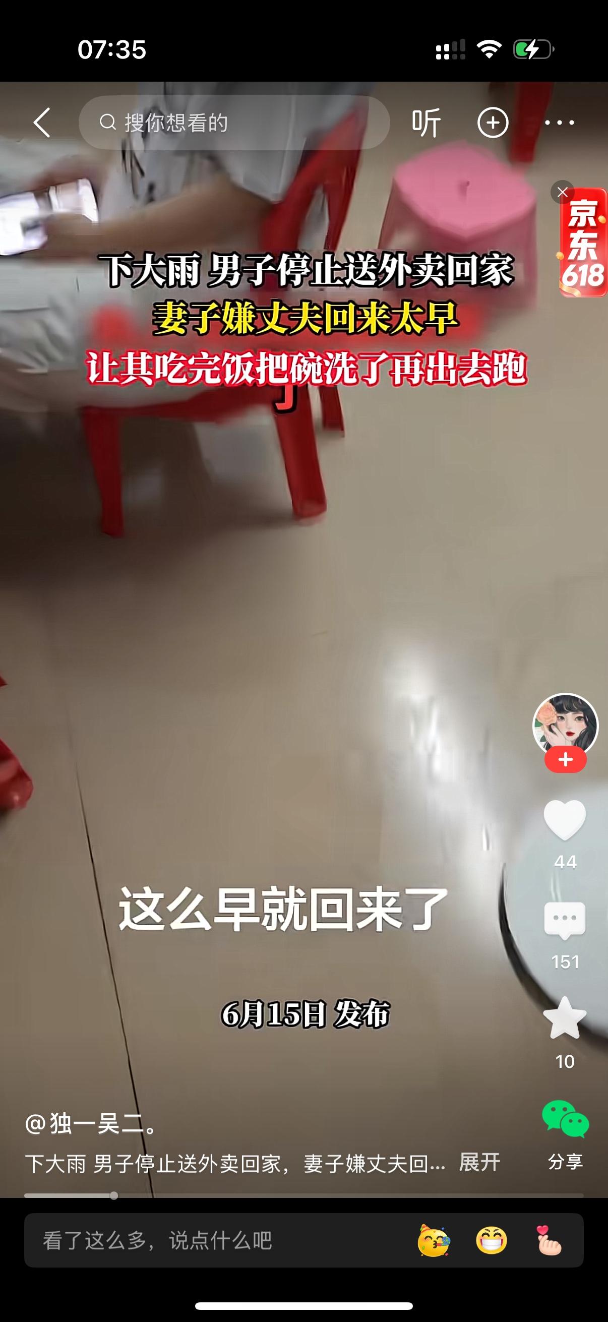 外面下大雨，男人停止送外卖回家。妻子问他，这么早就回来了？今天挣了多少钱？男人说