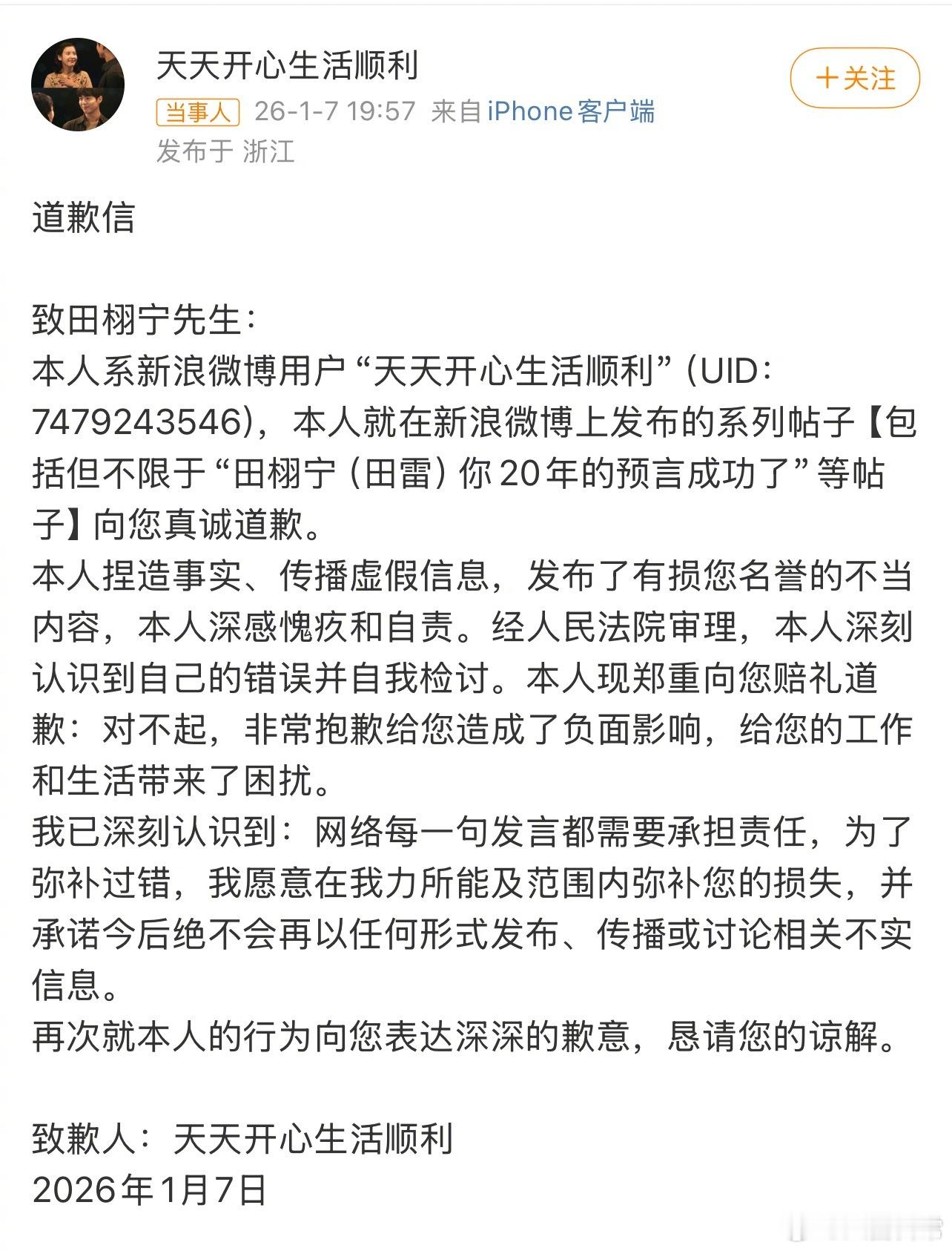 “天天开心”发文向田栩宁道歉天天开心向田栩宁道歉田栩宁工作室出图