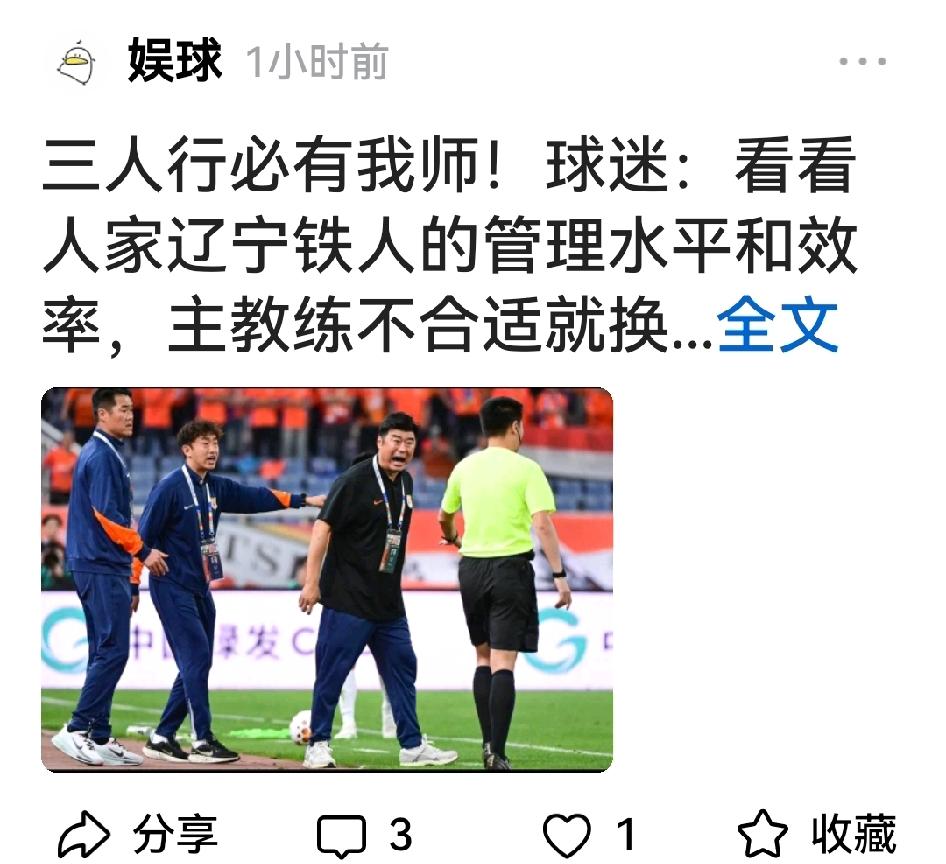 我考，辽宁队换帅，韩鹏第一个受连累！有山东球迷发文借题发挥，喊泰山俱乐部向辽宁铁