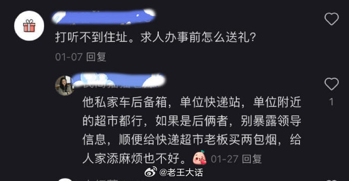 原来大家都是这么送礼拉关系的！​​​