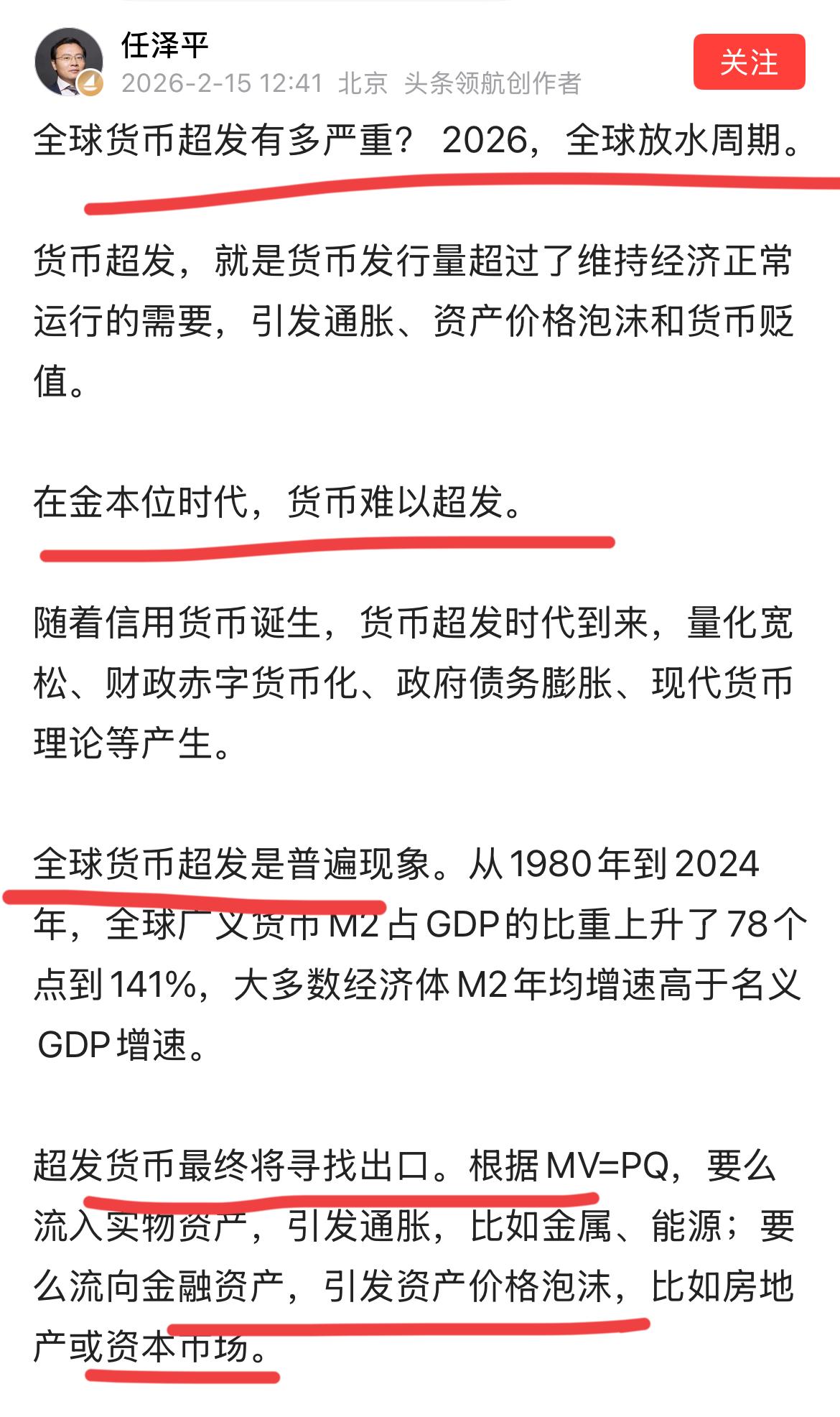 如何应对全世界范围内的货币超发？？著名经济学家，头条领航创作任泽平博士给出重磅建