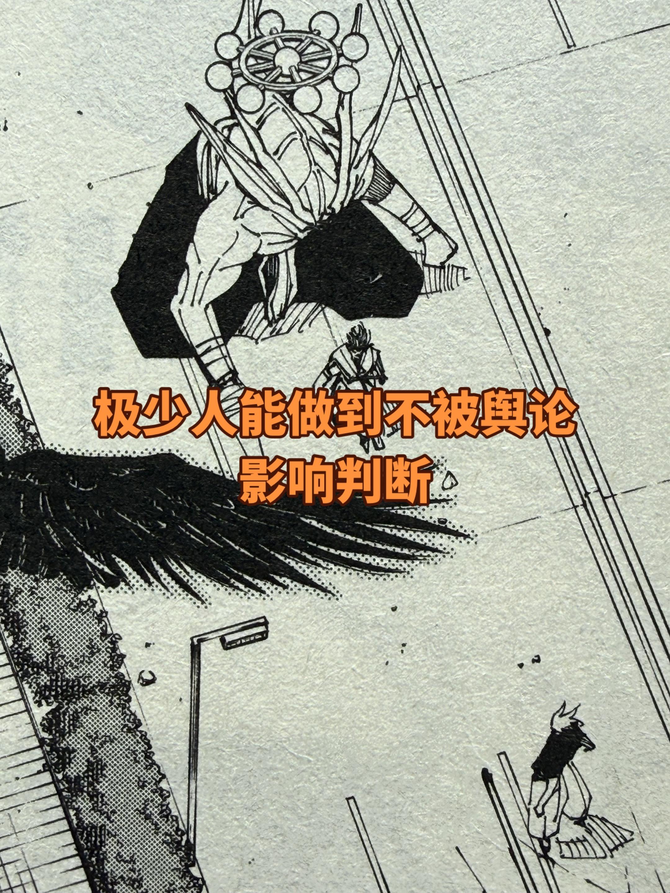 铺天盖地的舆论很难让人。真正的沉下心去看一部漫画，我想我之前也被烂梗和...