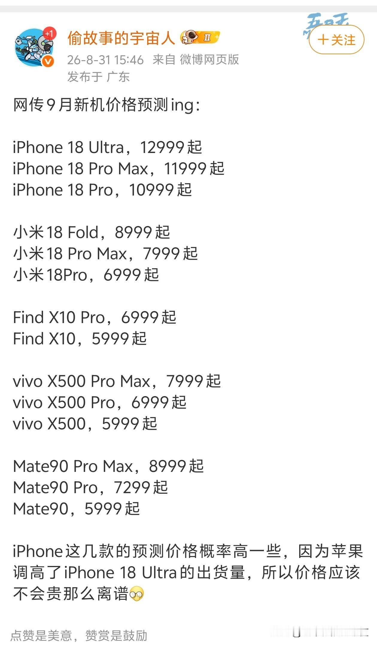 这些手机怎么都那么贵，往年4999起的吧[捂脸哭]