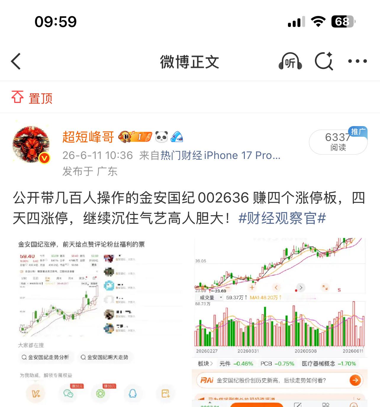 金安已拿下五个涨停，逐步落袋
